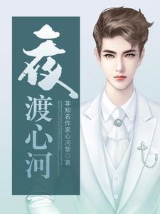 夜渡心河尚能录音内容