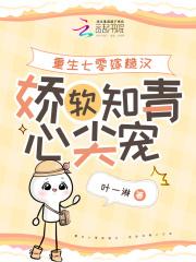 娇软知青心尖宠免费阅读