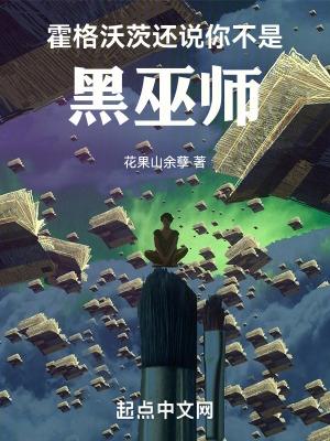 霍格沃茨说什么语言