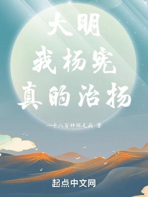 明朝杨宪之死