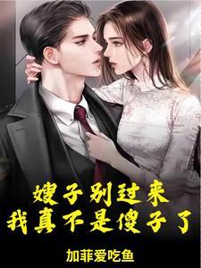 哥哥走了嫂子是否能回家