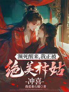 富可敌国你叫我姐扶弟魔全文免费阅读笔趣阁最新章节