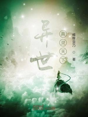 异世丹武天下TXT