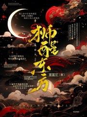 狮醒东方一般指什么