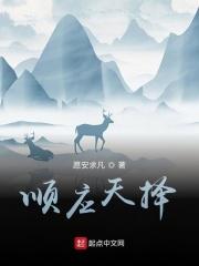 顺天应天