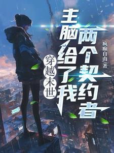 末世契约情人随身空间