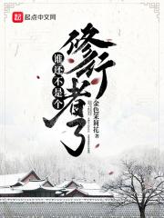 谁还不是个修行者了 好看吗 贴吧