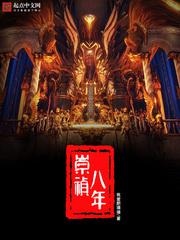 崇祯八年蓟辽总督