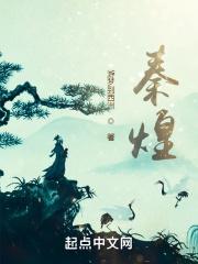秦煌多大年龄