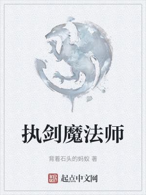 执魔剑祖复活了吗 执魔剑祖复活了吗