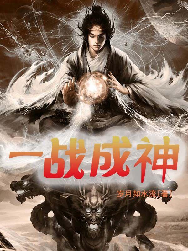 一战成神歌词张韶涵