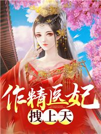 邪帝的神医弃妃免费