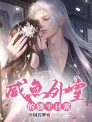 咸鱼美人穿书