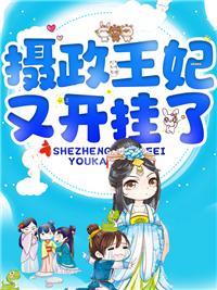禀告王爷王妃又去验尸了