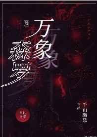万象森罗斗战神原画集