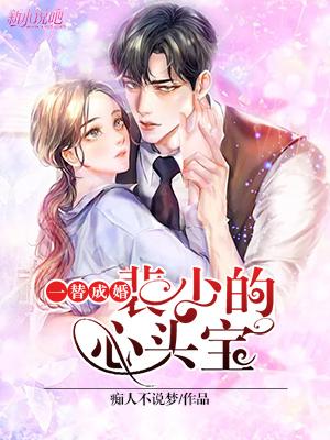 宠婚天成裴少的亿万美妻