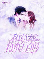 和总裁结婚后我飘了