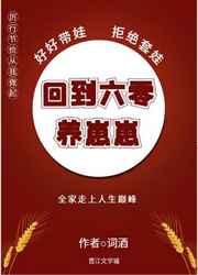 回到六零养崽崽番外2
