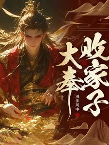 败家子怎么形容