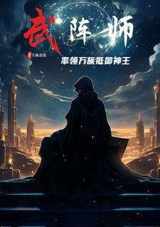 武锋阵兵书 武锋阵兵书