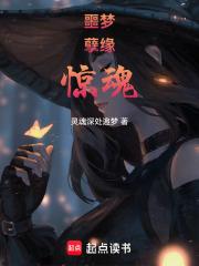 噩梦孽缘惊魂txt全本