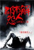 都市豪华解一肖