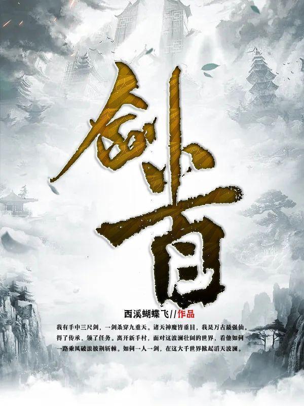 剑道至尊免费阅读 剑道至尊免费阅读