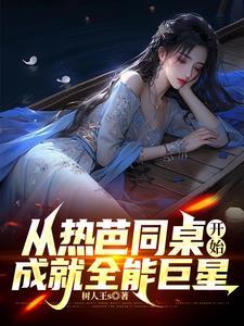 娱乐超级偶像