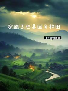 女朋友带我去樱花国娶妻笔趣阁