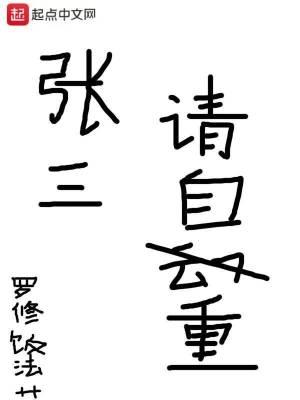 请自重! 罗修饭法