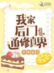 我家后门通修真界我暴富了 希声A
