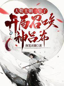 异世争霸从皇子到千古一帝笔趣