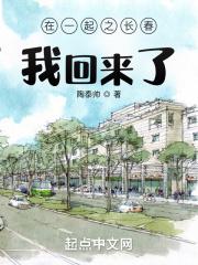 我回来了望月和谁在一起