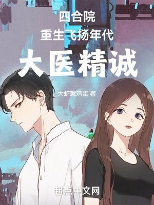 大医精诚 笔趣阁