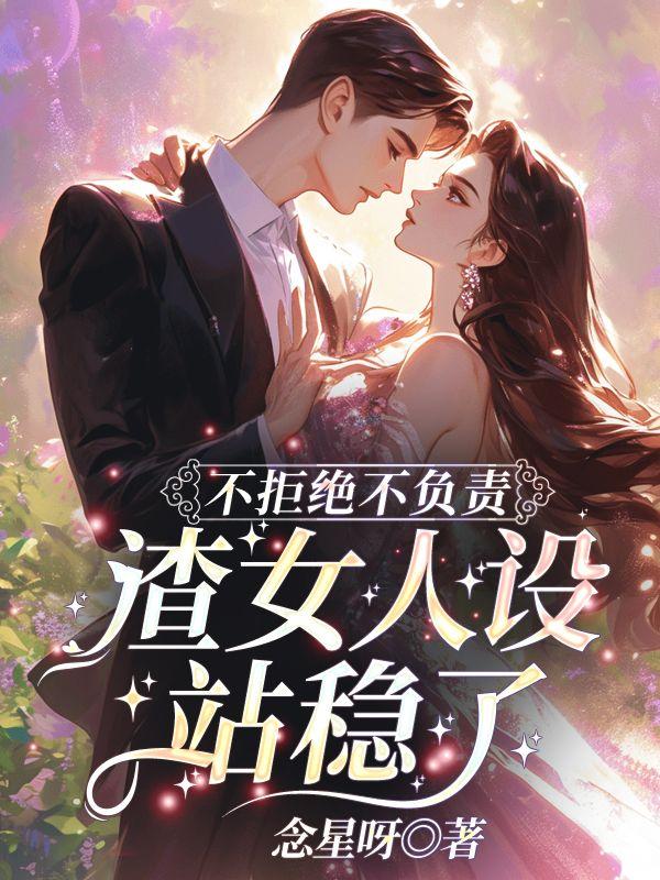 夫人虐渣很专业