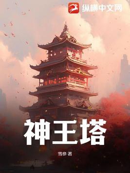 神王塔 浪漫沙加3