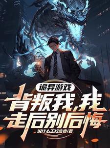 诡异国服