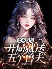开局就送五个兽夫TXT