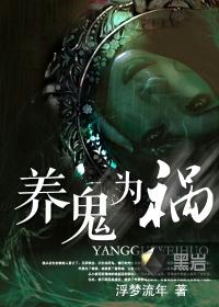 养鬼为祸九公主真实身份