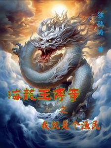 海龙王什么意思