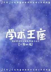 学神王冠txt