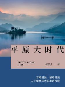 平原大地 平原大地