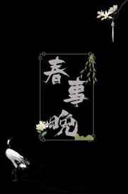 春事晚端兰州