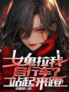 女鬼吓美女