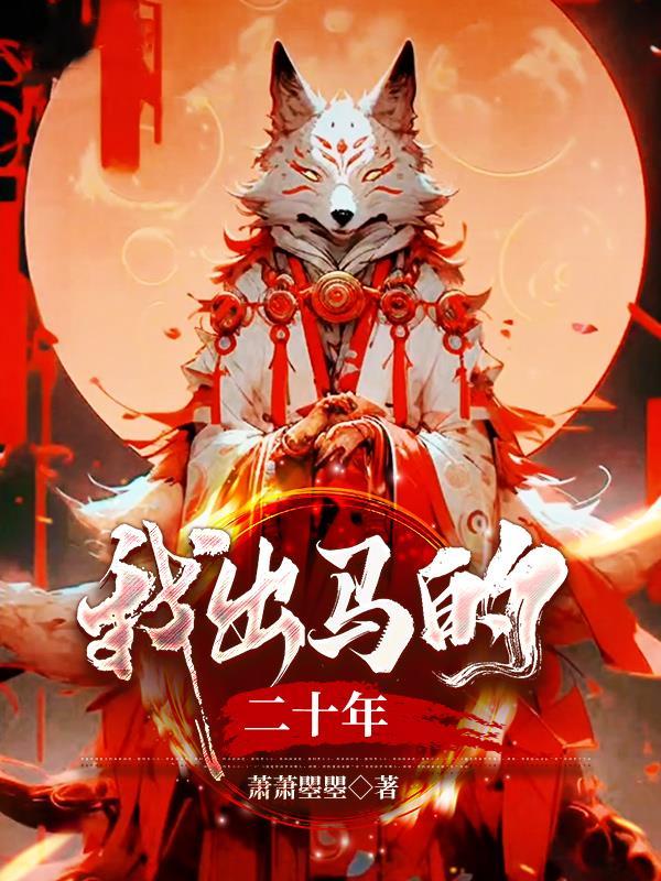 我的出马仙真实经历