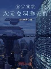 游戏非人哉