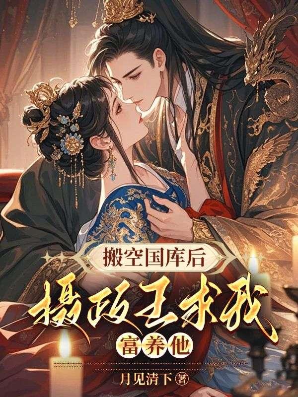 我在古代靠厨艺致富全章节