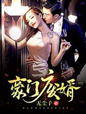 豪门废婿 无尘子