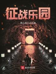 征战乐园主角血统介绍