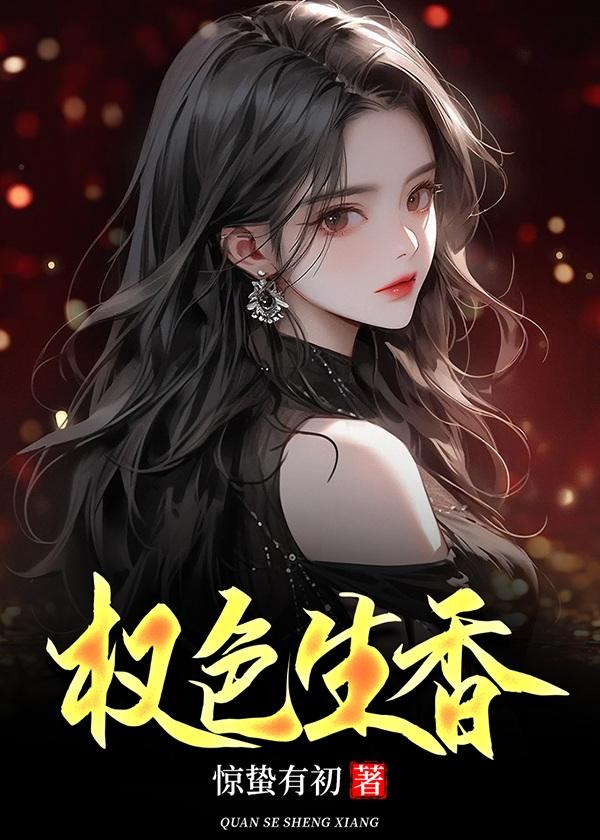 仕途之驭娇红人秦